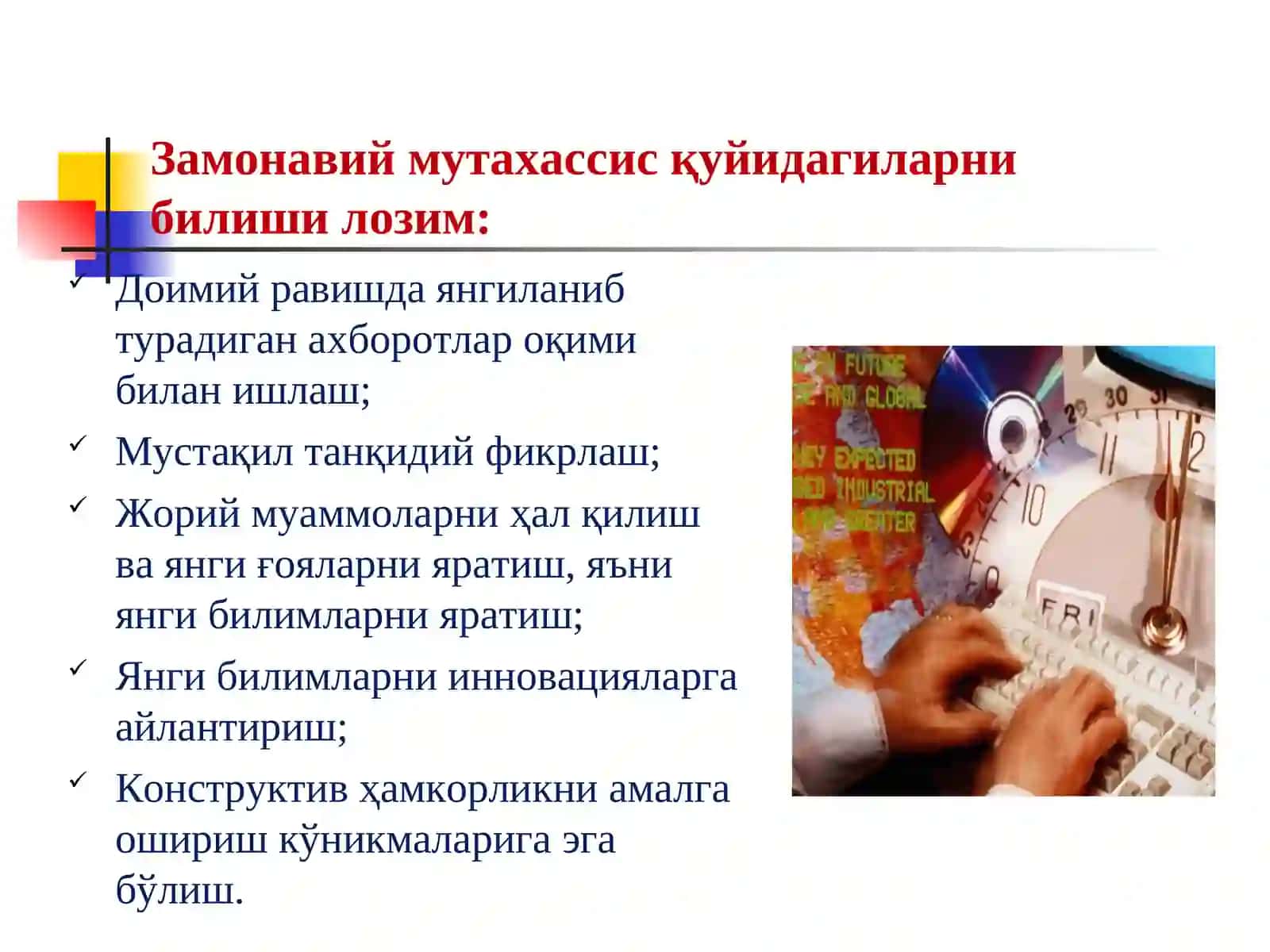 Махсус фанларни ўқитиш методикаси 4