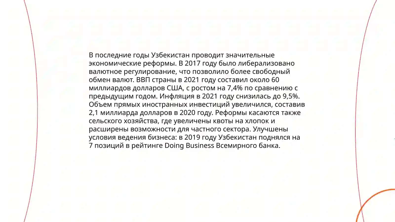 Выбор Узбекистаном уникального пути развития 4
