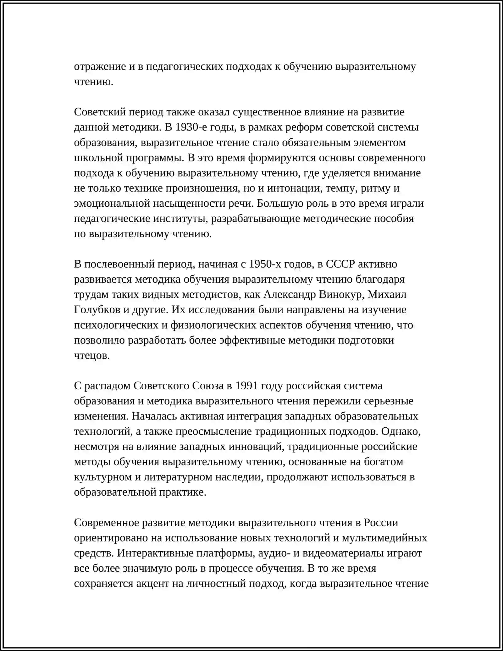 МЕТОДИКА ОБУЧЕНИЯ ВЫРАЗЕТЕЛЬНОМУ ЧТЕНИЮ 4