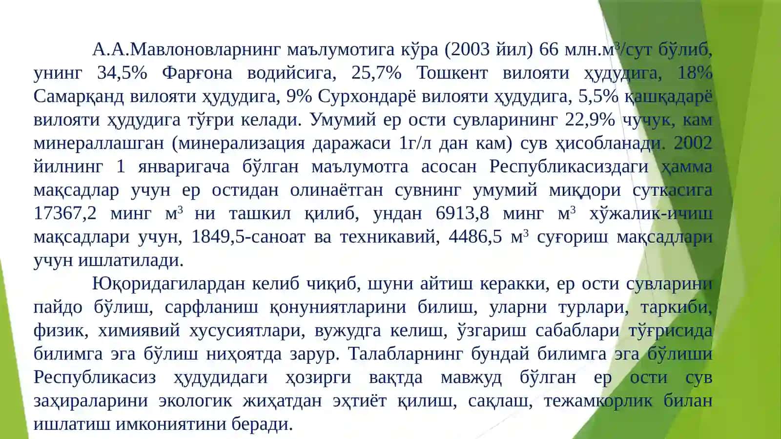 Ер ости сувлари 4