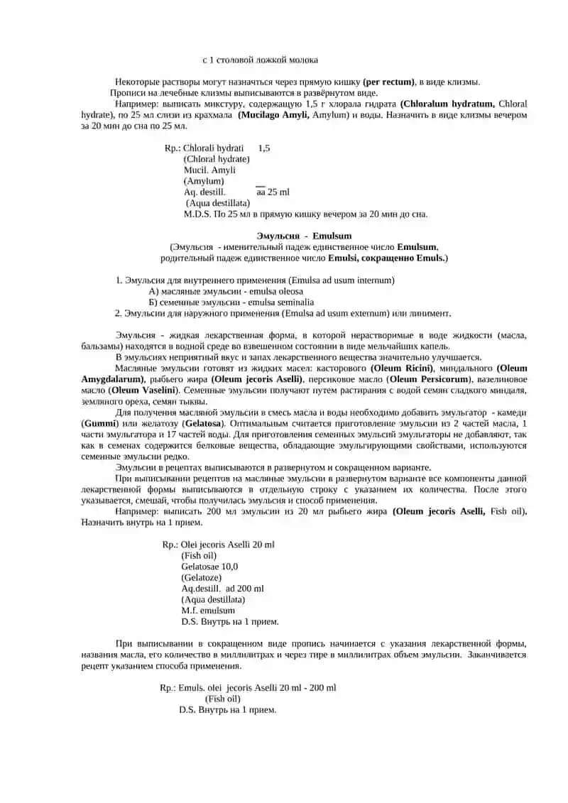 Жидкие лекарственные формы 4