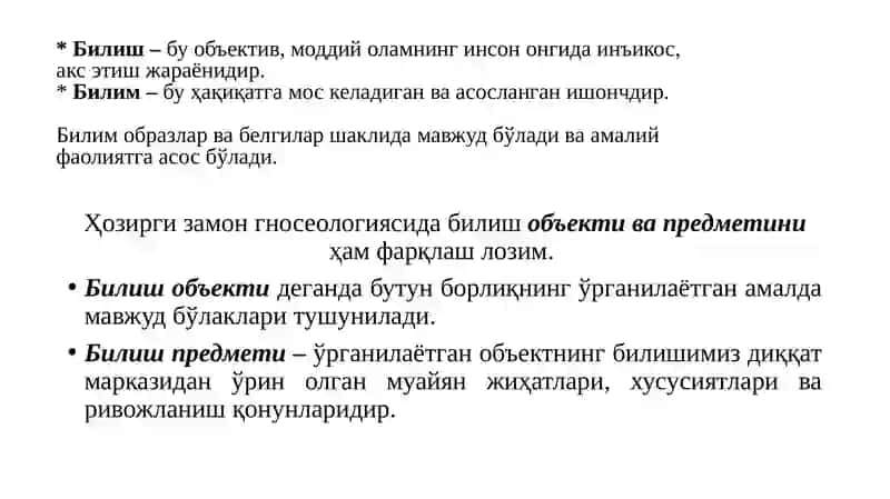Билиш назарияси(Гносеология) 4