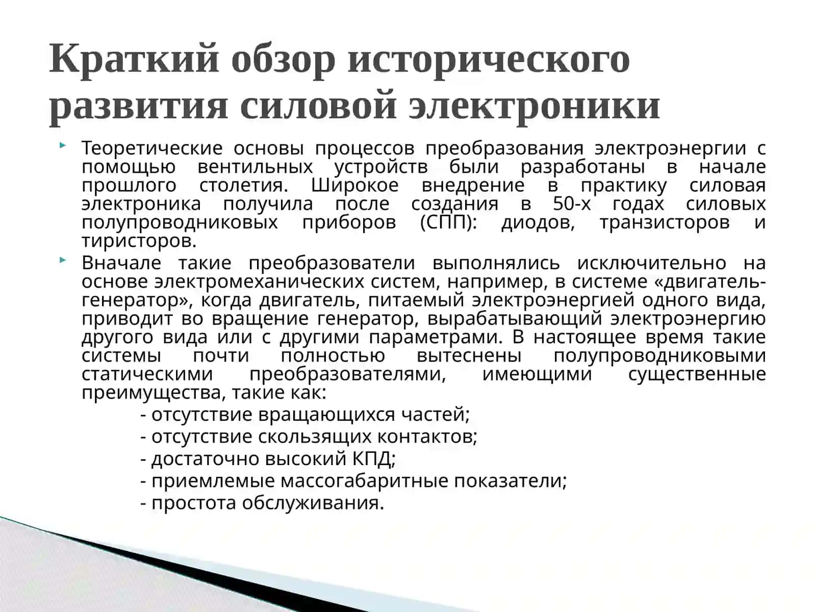 Силовые электронные ключи 4