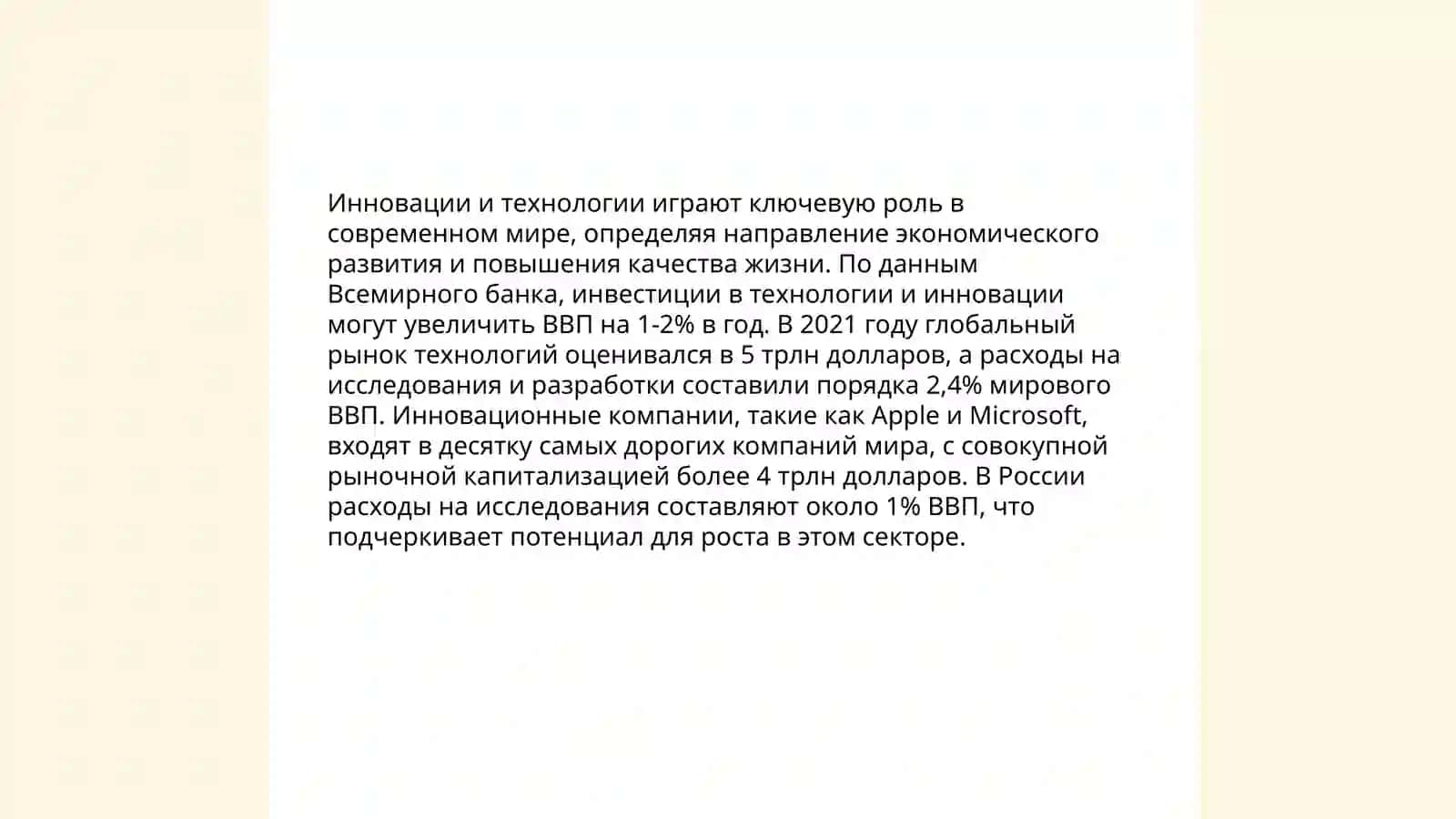 Развитие экономики в наших руках 4