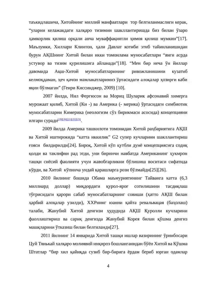 АҚШ – ХХР муносабатлари 4