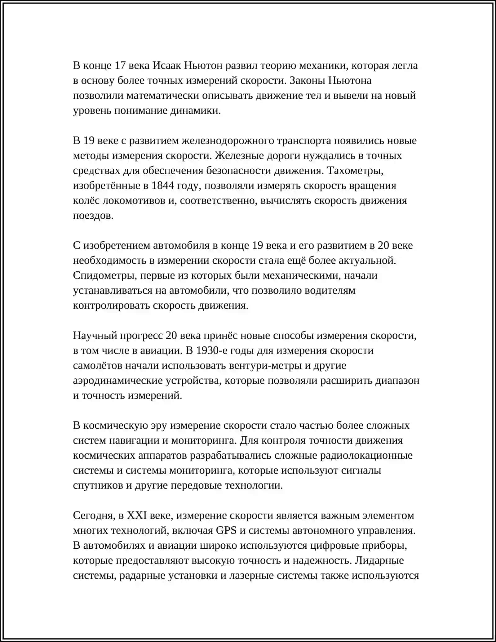 История измерения скорости 4