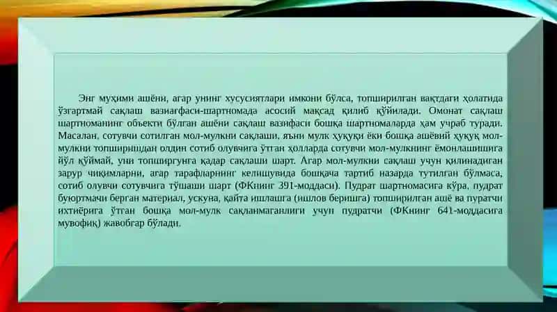 Омонат сақлаш шартномаси 4