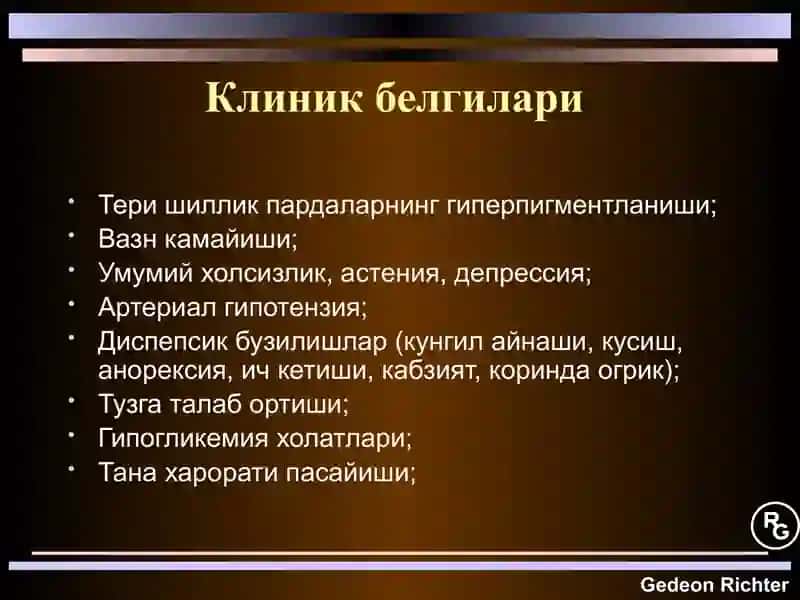 Гипокортицизм-ташхислаш, касаллик белгилари 4