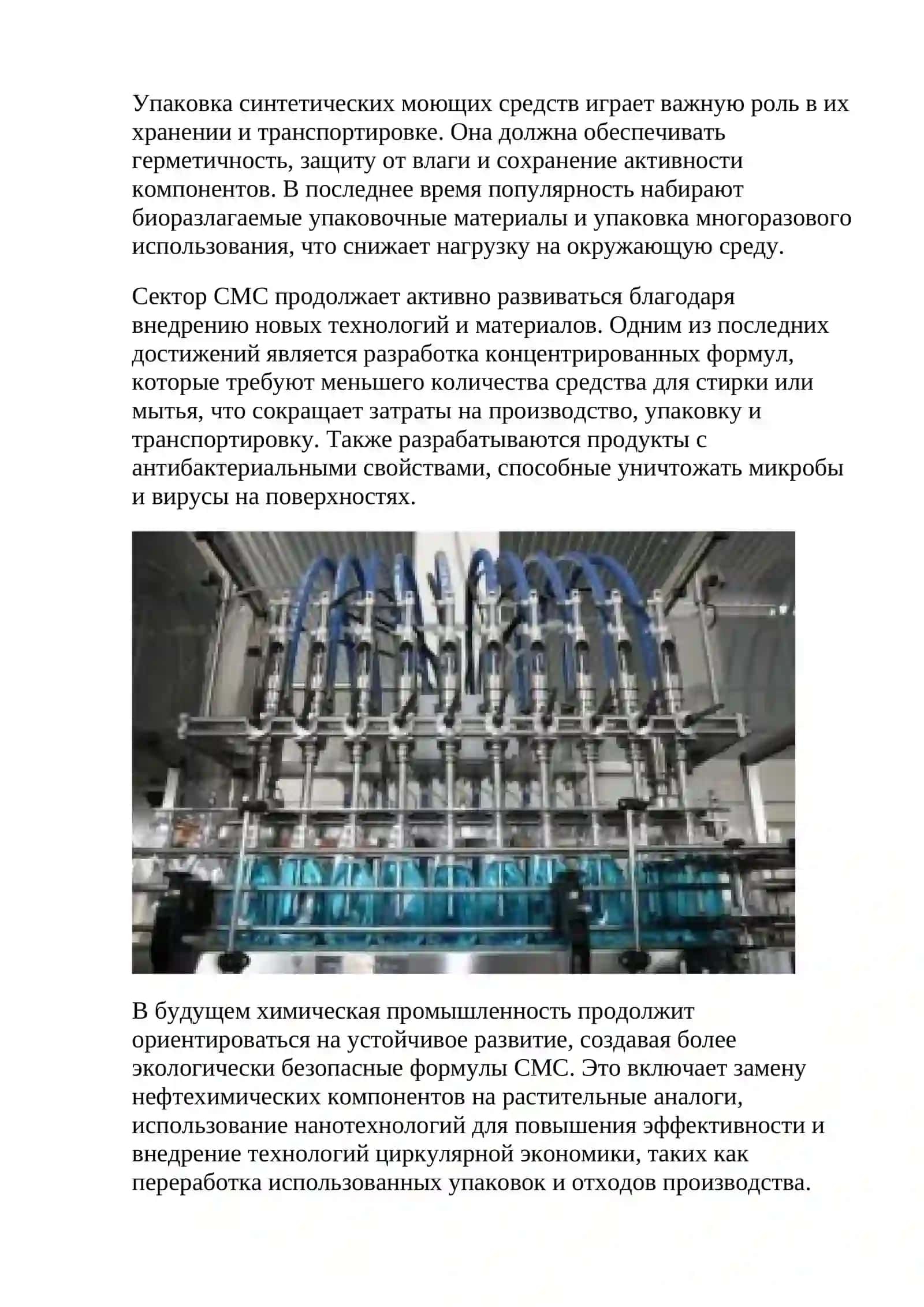 Технологии_производства_синтетических_моющих_средств_ 4