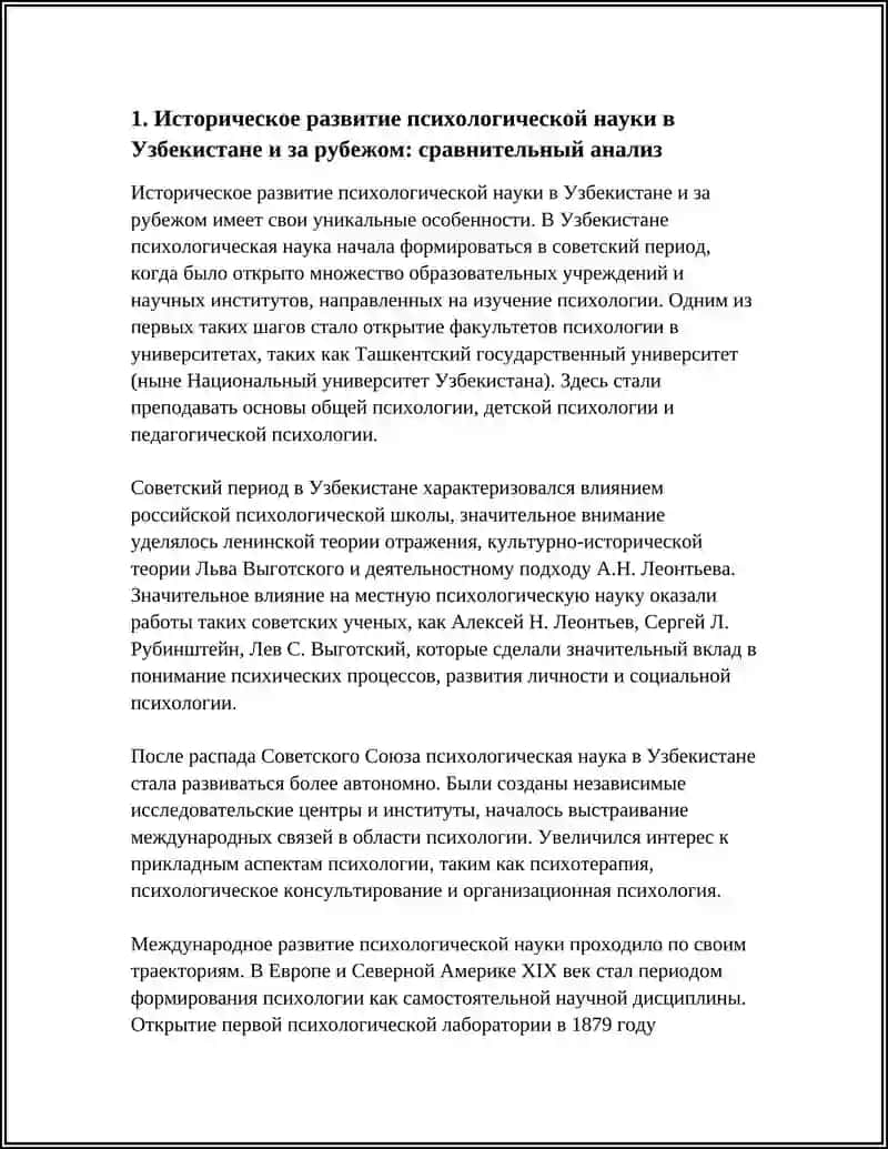 РАЗВИТИЕ ПСИХОЛОГИЧЕСКОЙ НАУКИ 4