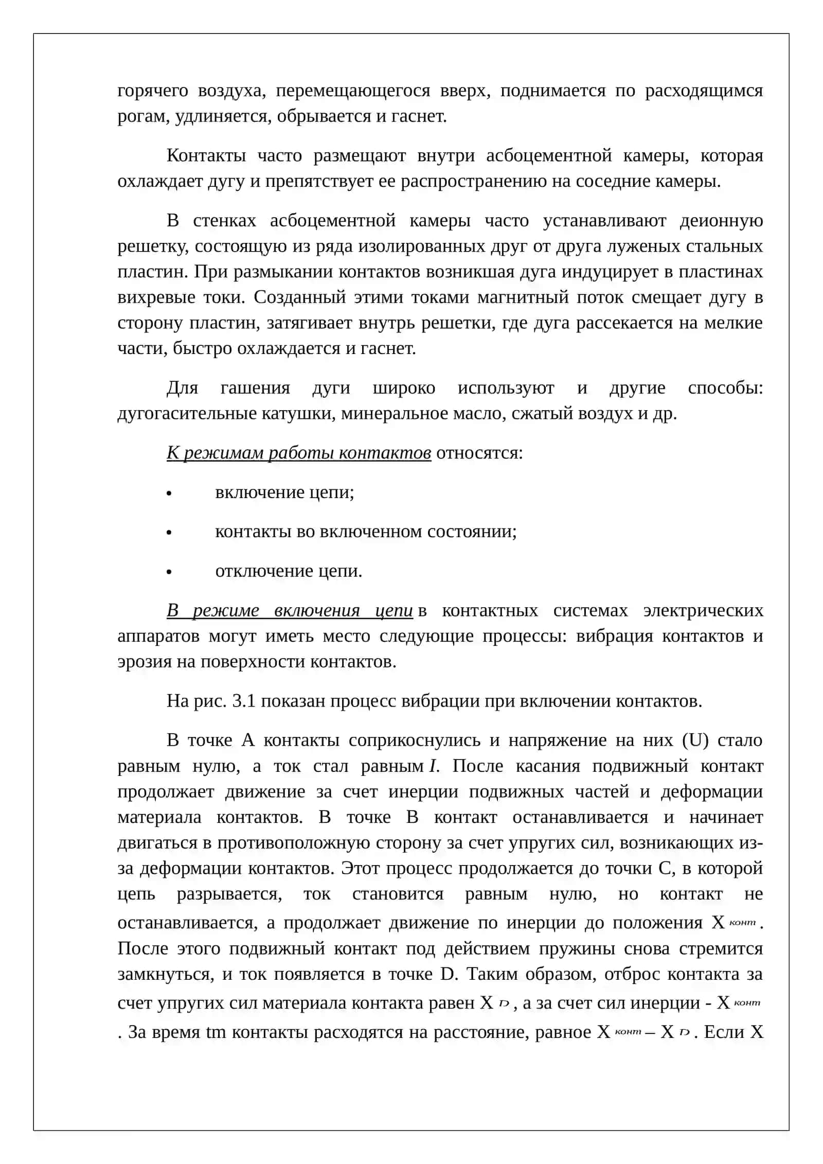 Режимы работы электрических контактов 4