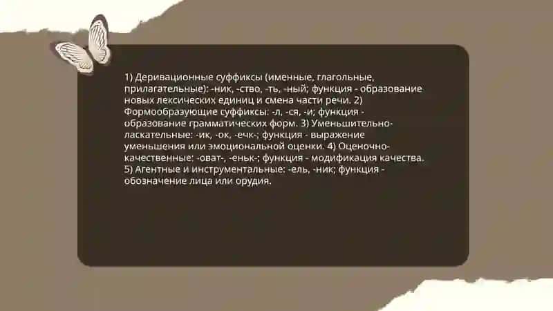 Аффиксальные способы образования слов. Типы аффиксального способа 4