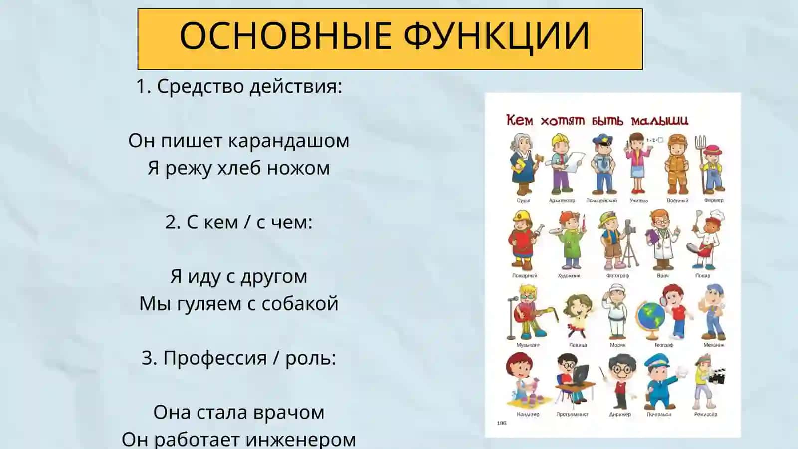 Творительный падеж 4