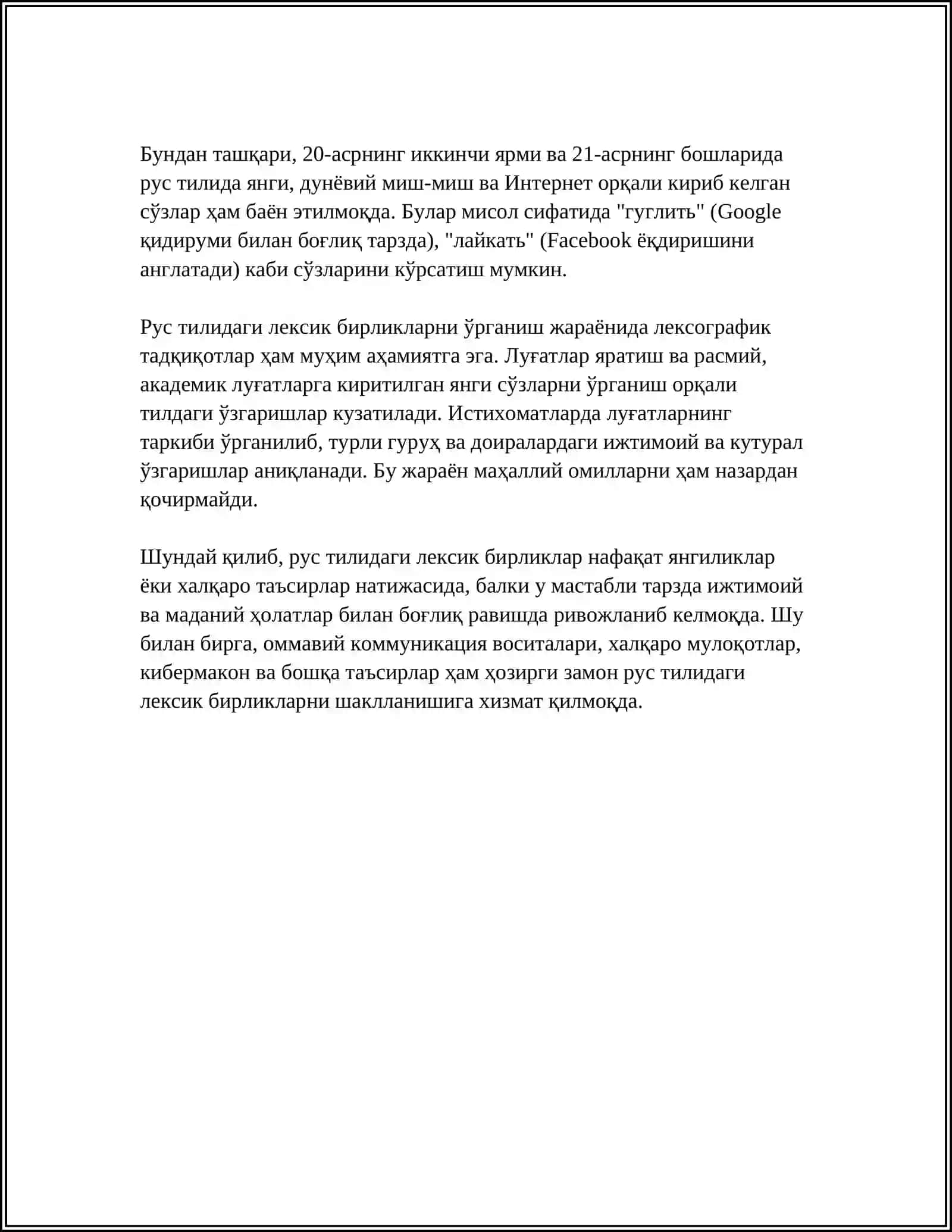 ЛЕКСИКА РУССКОГО ЯЗЫКА 4