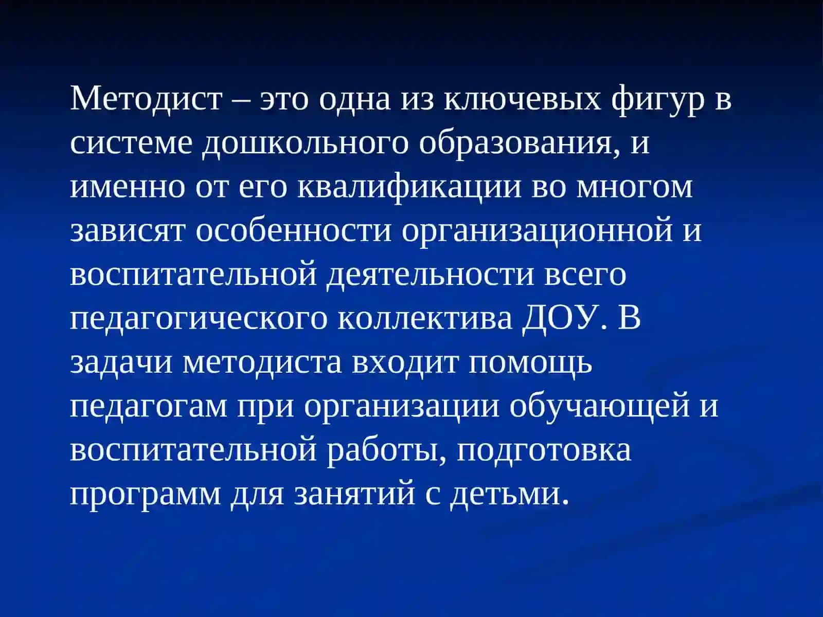 Навыки методиста 4