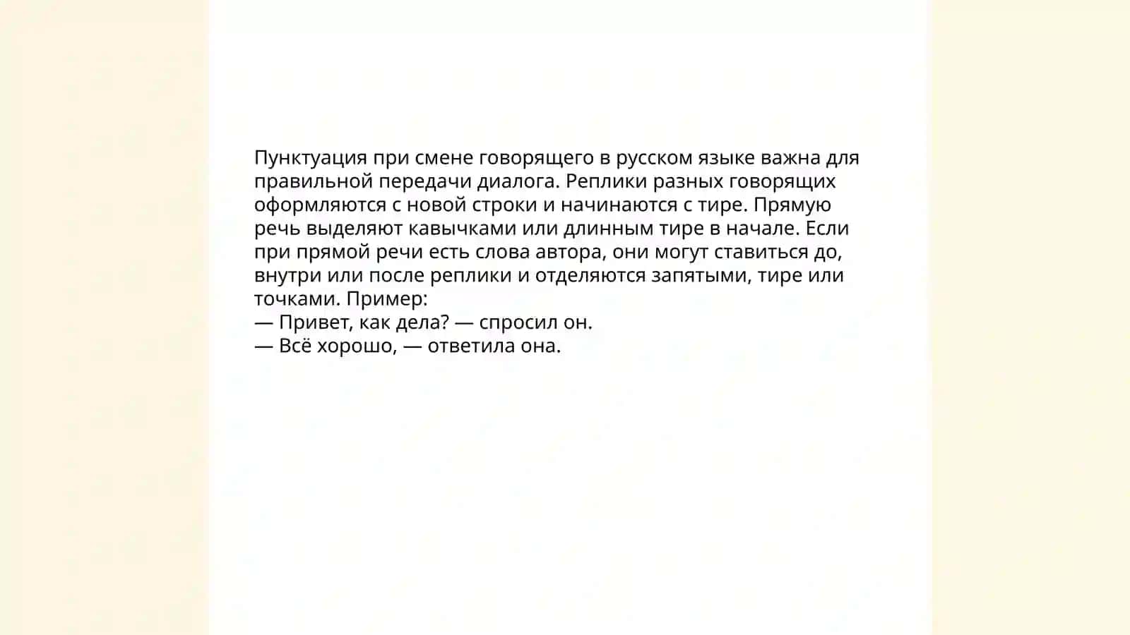 Пунктуация при прямой речи 4