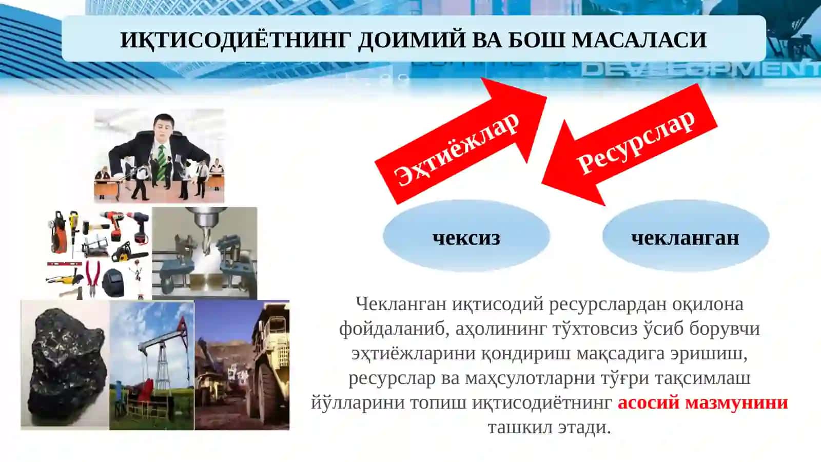 ИҚТИСОДИЁТ АСОСЛАРИ 4