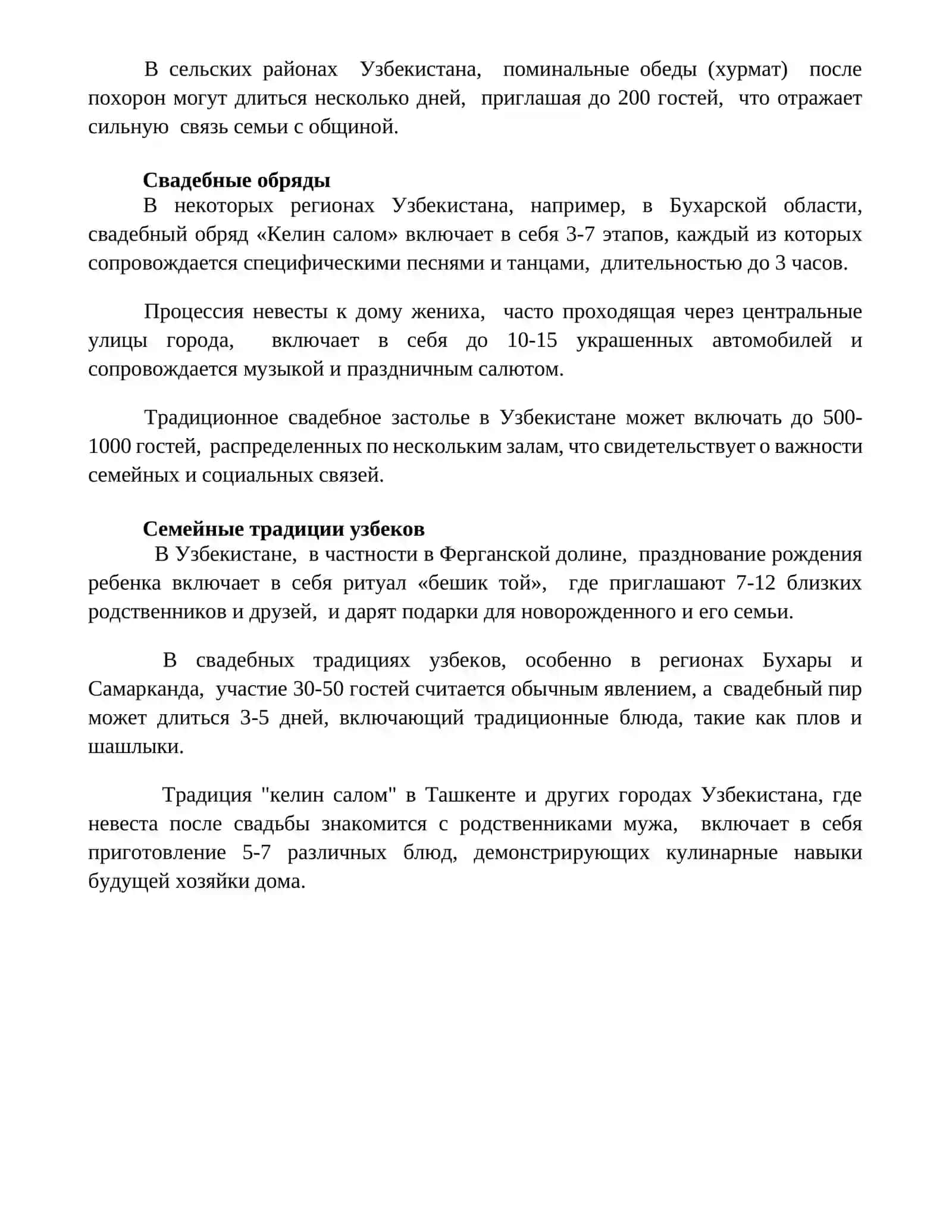 Узбекские семейные обряды и обычаи 4