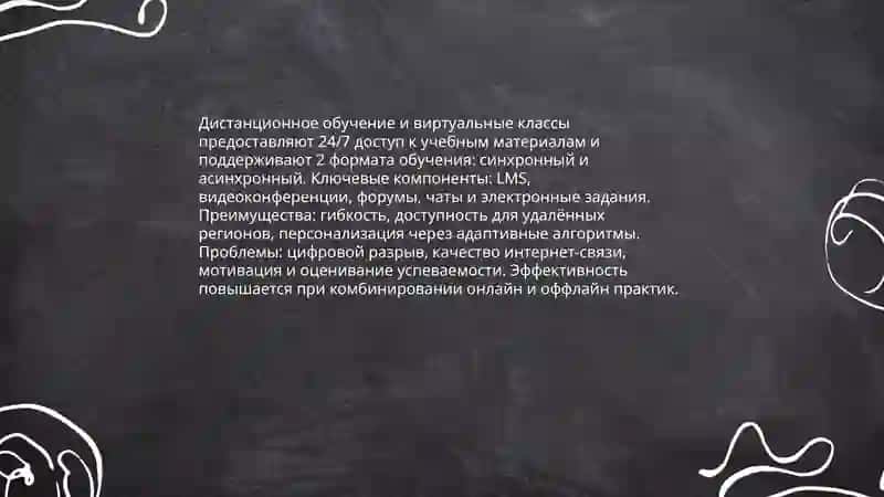 Интернет и образование 4