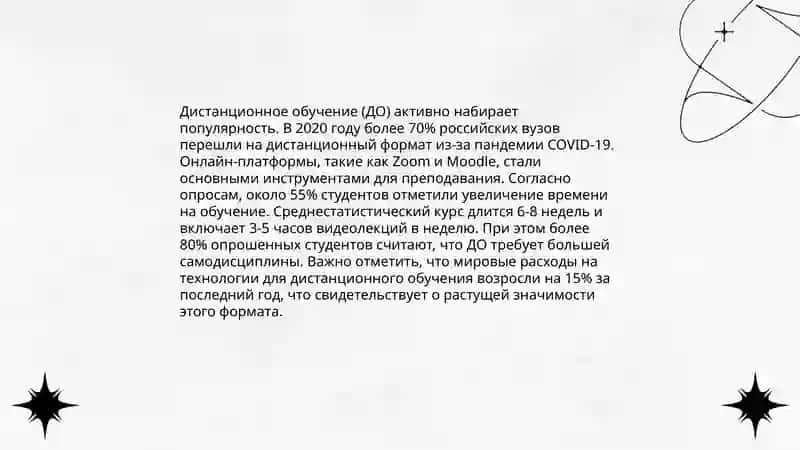 Цифровизация образования в России 4