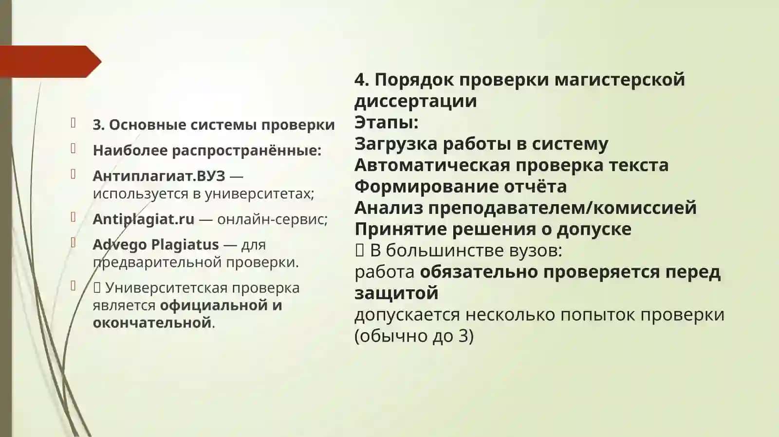 Проверка магистерской диссертации (работа сантиплагатом) 4