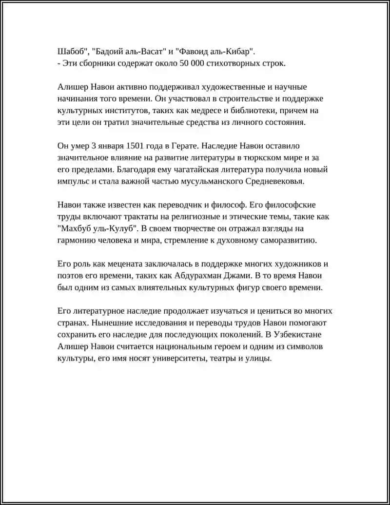 ЖЗЛ: Алишер Навоий 4