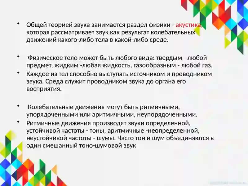 Фонетика и фонология 4