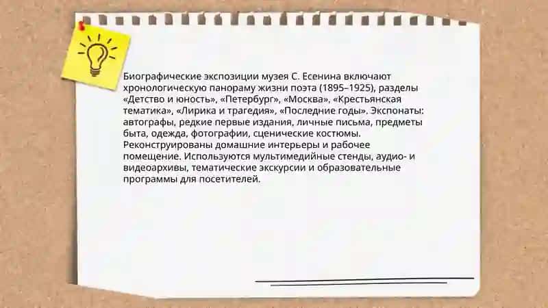 Клуб-музей С. Есенина 4
