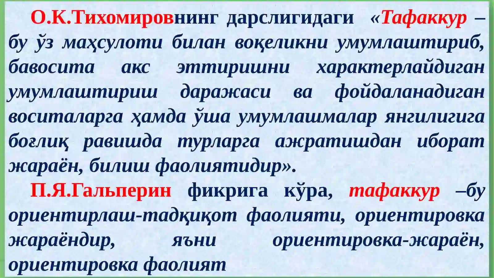 Тафаккур ҳақида тушунча 4
