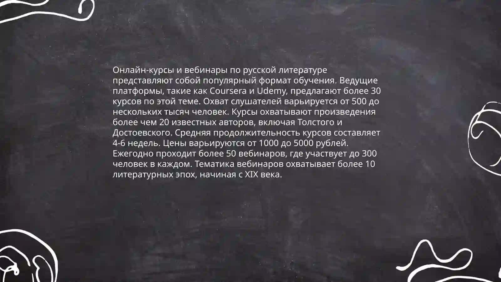 Современные технологии обучение русского языка и литературу 4