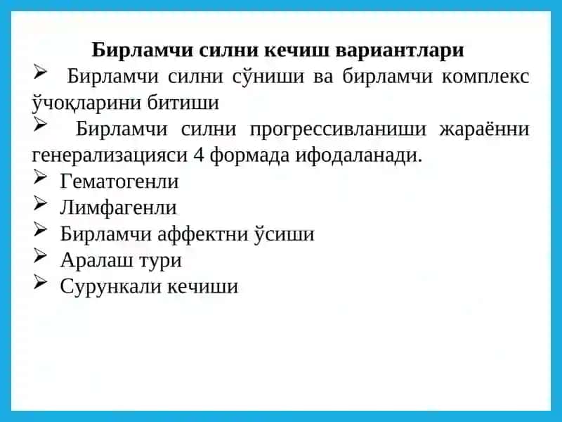 Сил 4