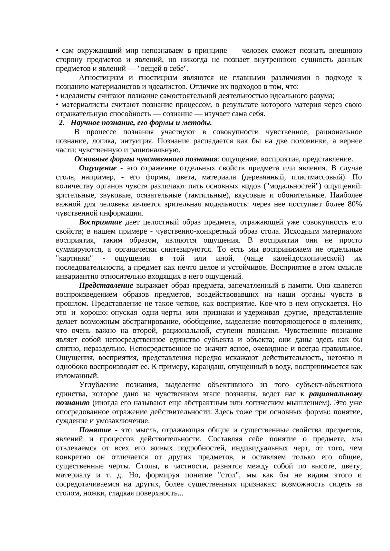 Тема 3: Философия познания 4