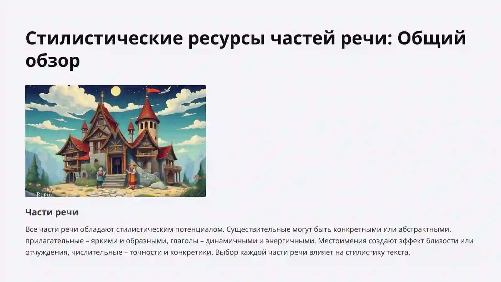 Морфологическая стилистика: Введение 4