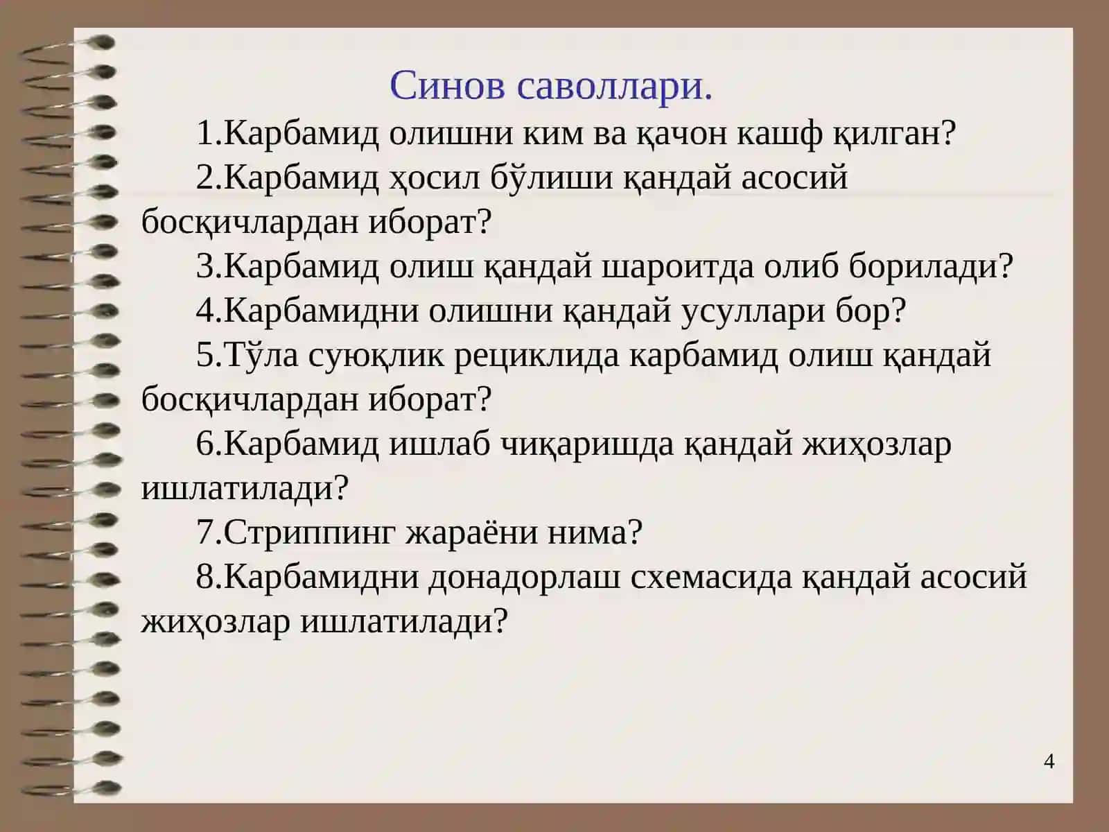 Карбамидишлаб чиқариш 4