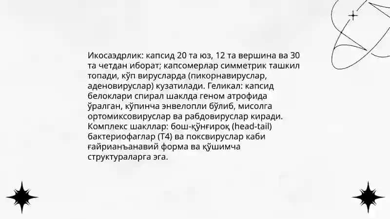 Умумий вирусология 4