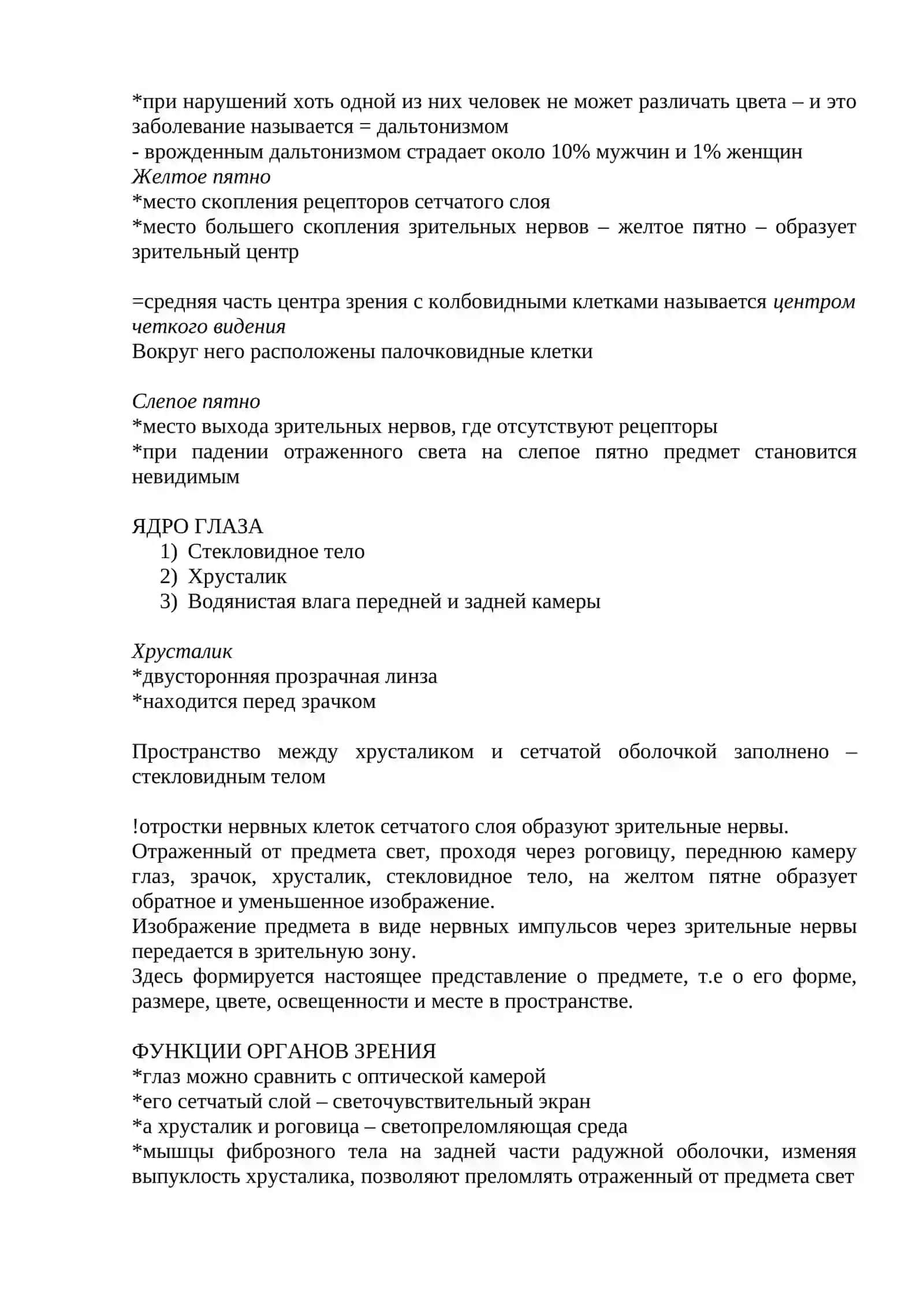 Органы чувств 4