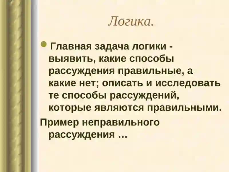 История развития математической логики суждений 4