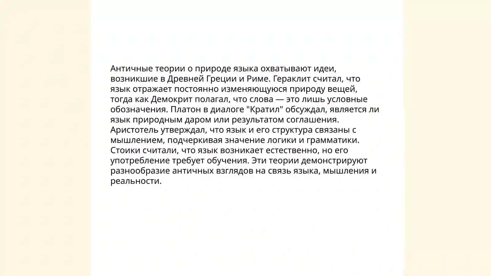 История языкознания 4
