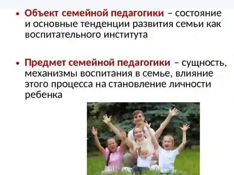 Семейная педагогика 4