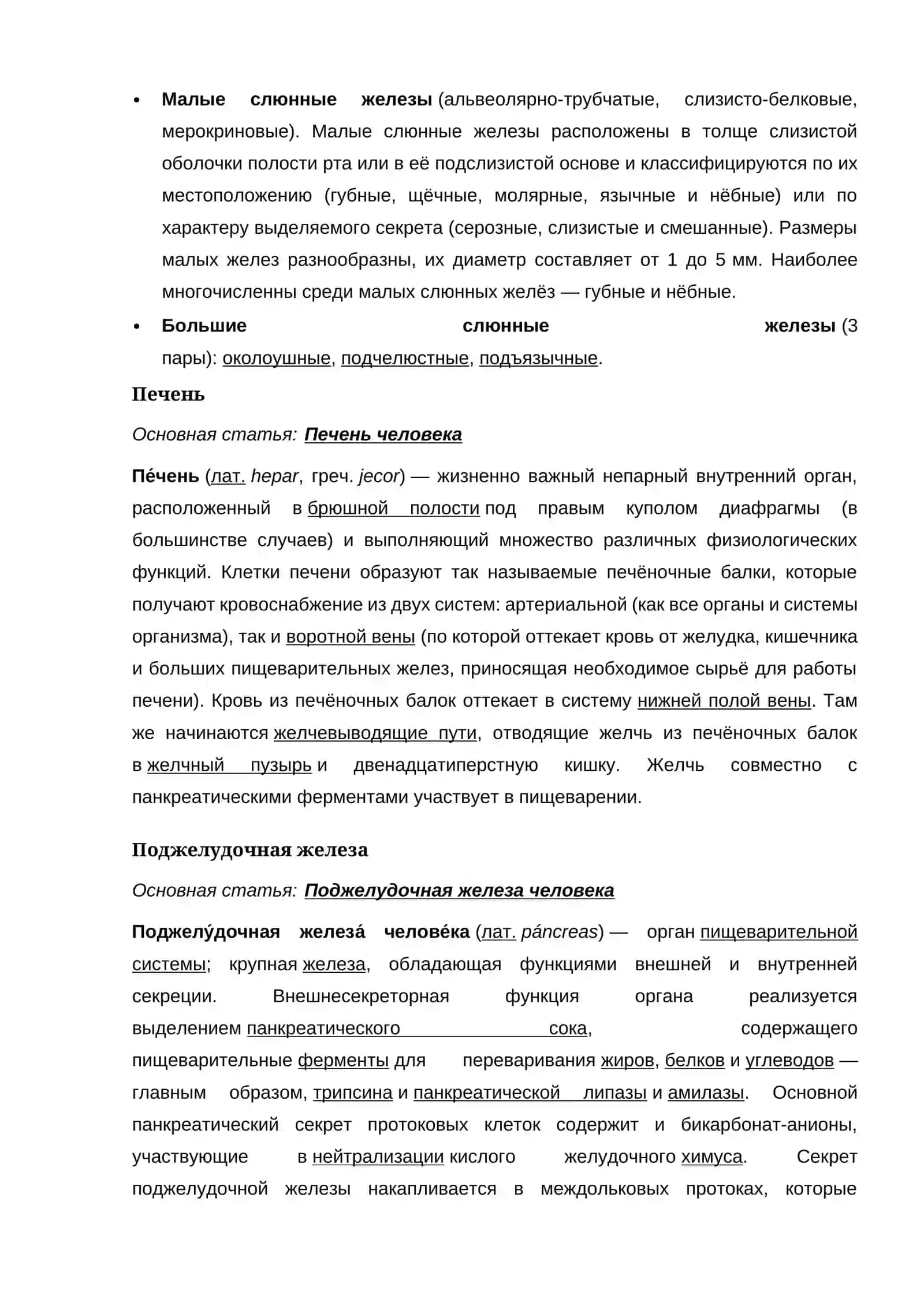 Пищевари́тельная систе́ма 4
