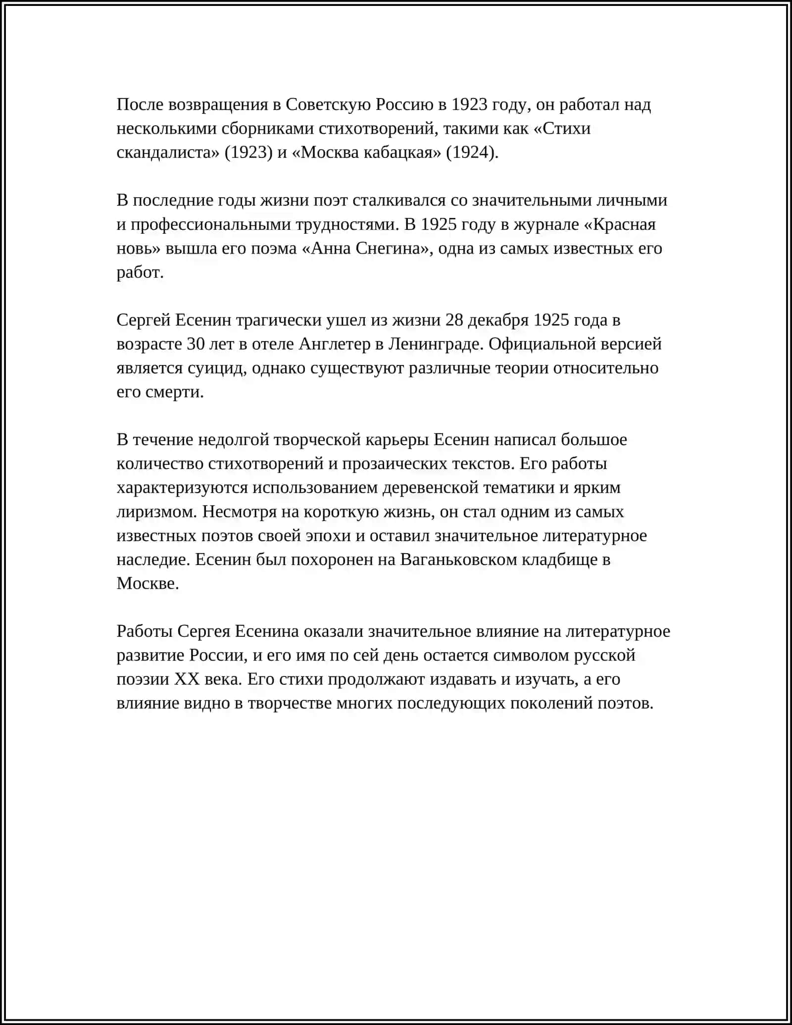 ТВОРЧЕСТВО СЕРГЕЙ ЕСЕНИН 4