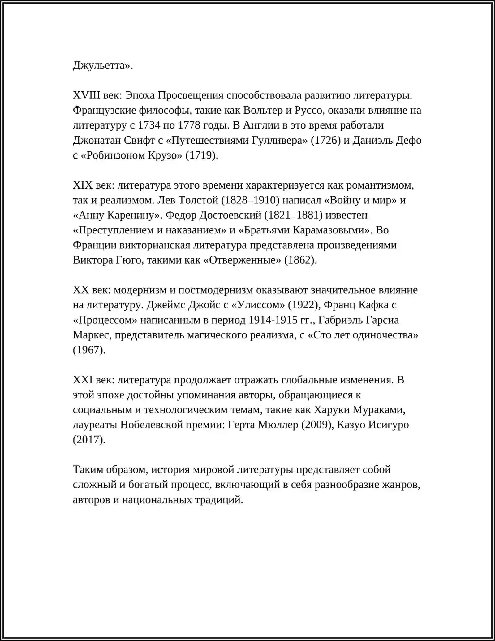 История мировой литературы 4