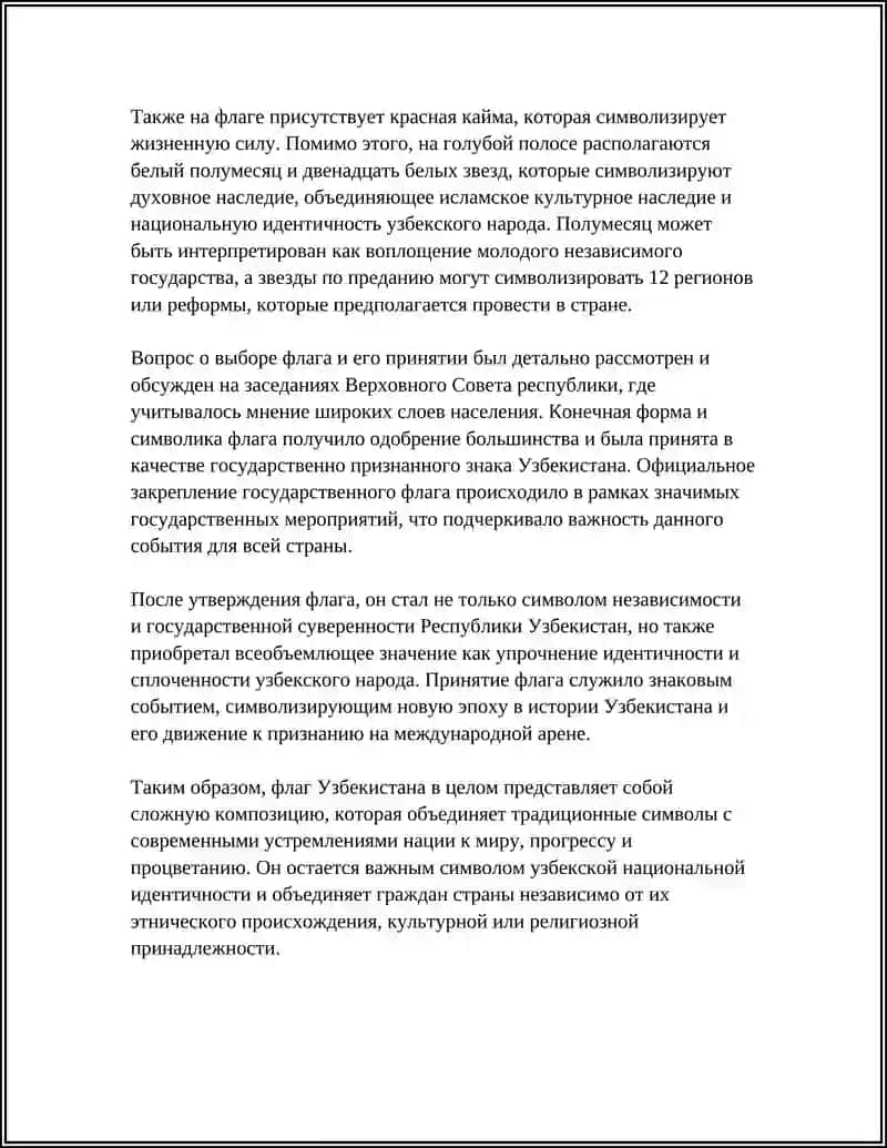 Флаг Республики Узбекистан 4