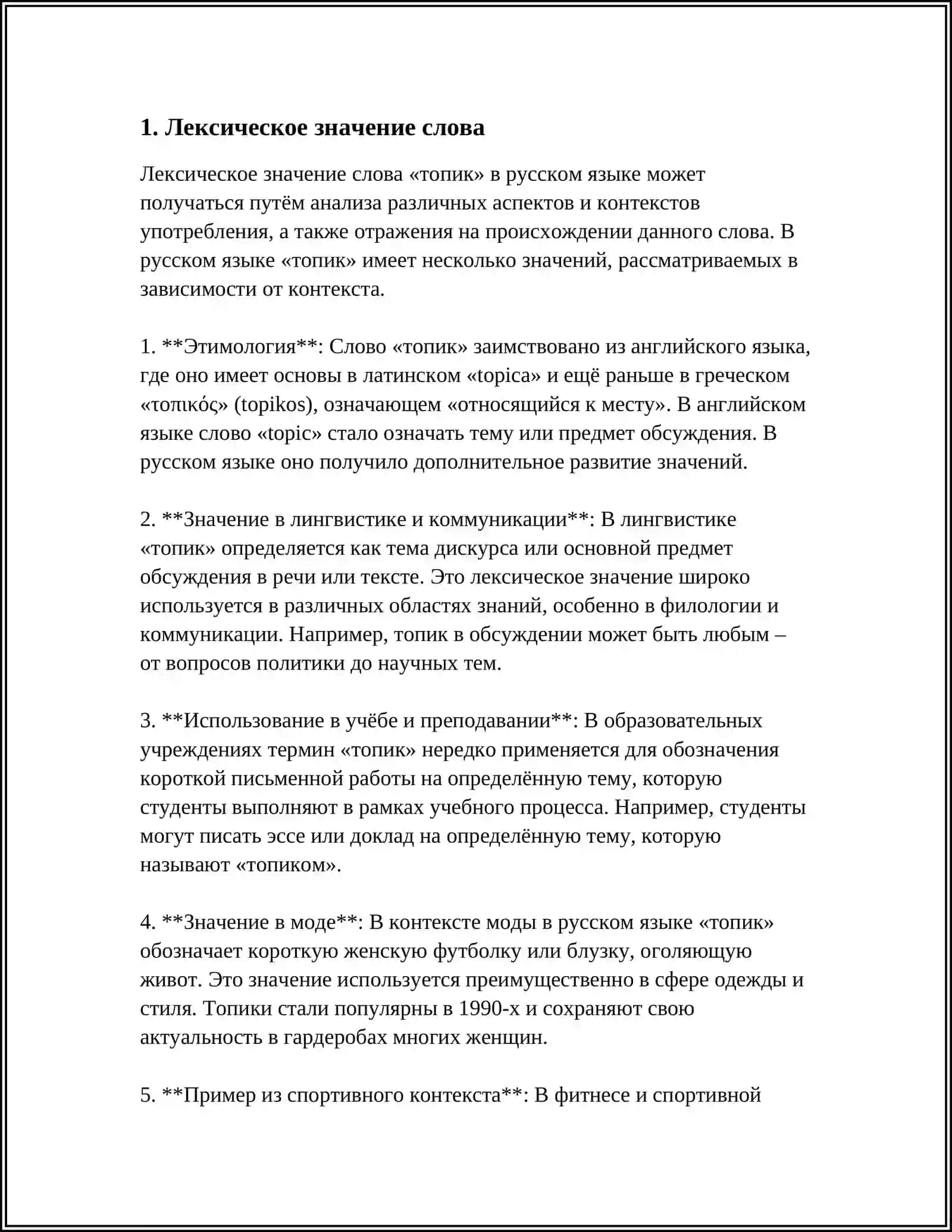 СЛОВО КАК ЕДИНИЦА ЯЗЫКА.СЛОВО В РАЗНЫХ УРОВНЯХ ЯЗЫКА 4
