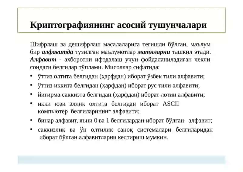 Криптографиянингасосийтушунчалари 4