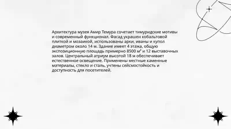 Музей Амир Темур 4