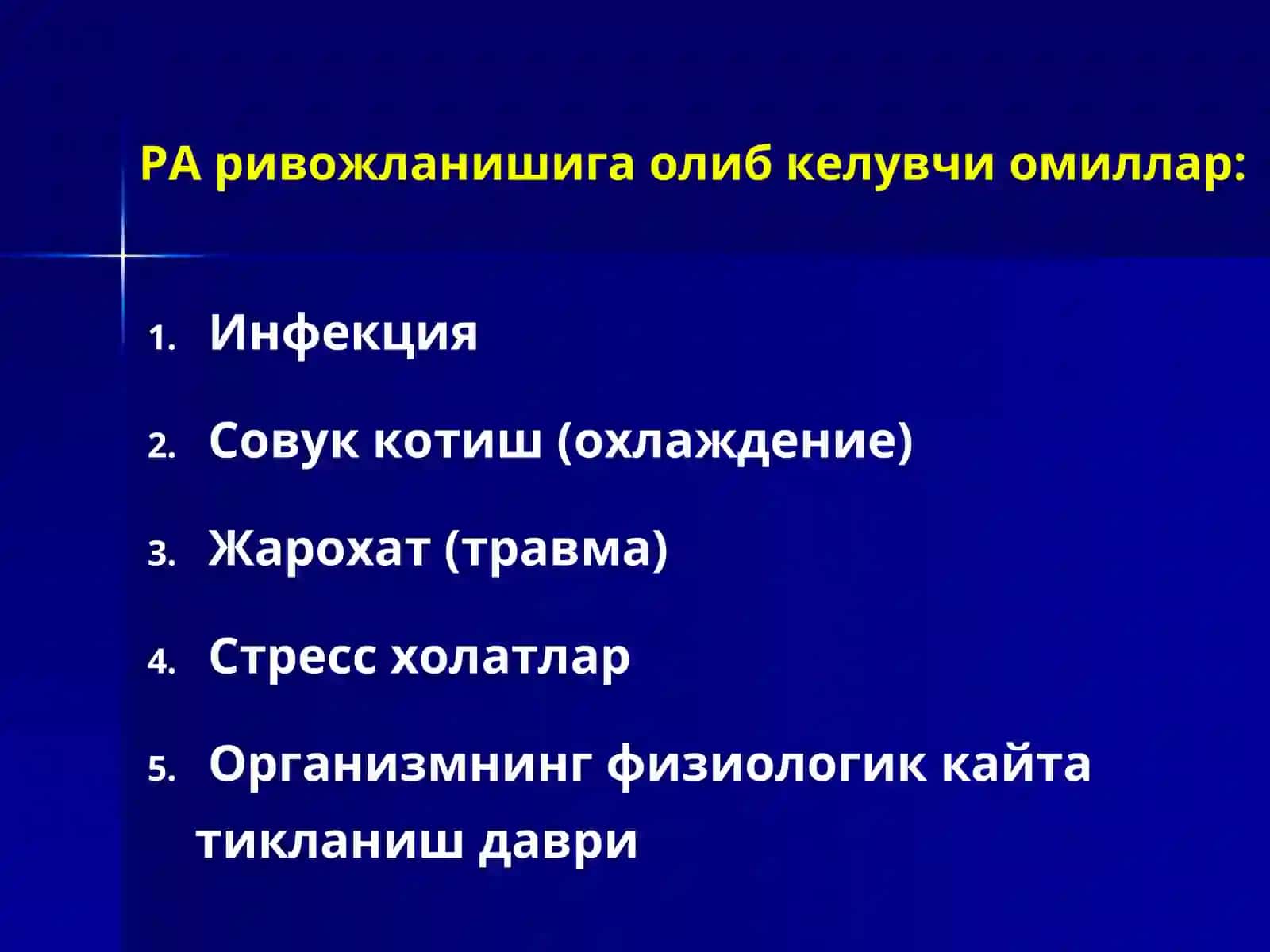 Ревматоид артрит. Остеоартроз 4