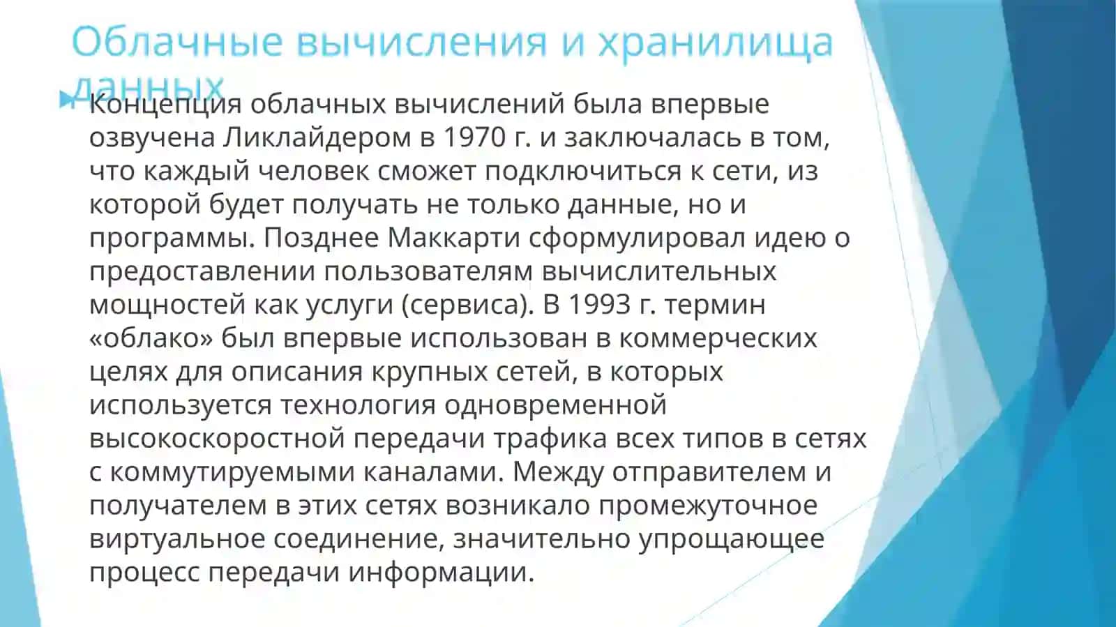 ТЕХНОЛОГИЧЕСКИЕ ОСНОВЫ ЦИФРОВОЙ ЭКОНОМИКИ (ОБЛАЧНЫЕ ВЫЧИСЛЕНИЯ, БОЛЬШИЕДАННЫЕ И ИНТЕРНЕТ ВЕЩЕЙ) 4