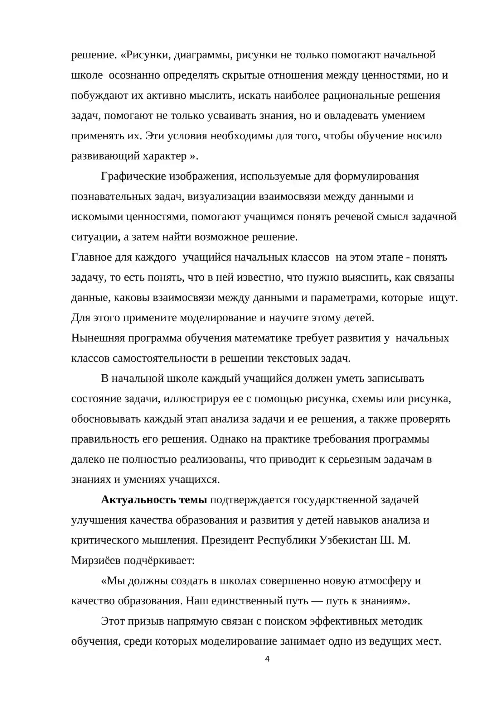 МОДЕЛИРОВАНИЕ КАК ОСНОВА ОБУЧЕНИЯ РЕШЕНИЮ ЗАДАЧ В НАЧАЛЬНЫХ КЛАССАХ 4