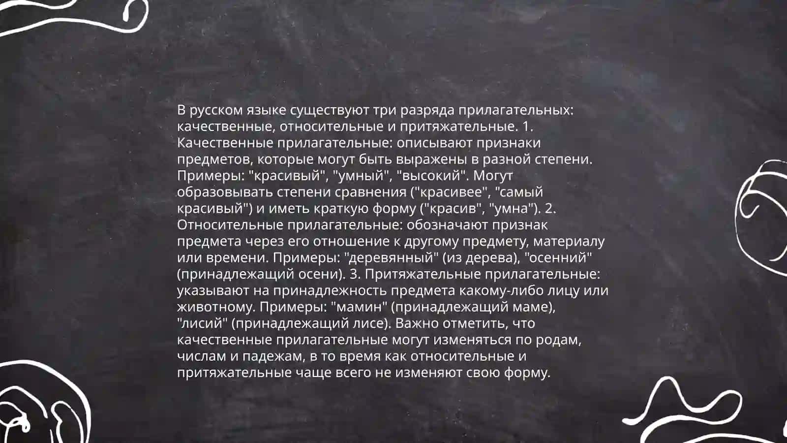 Определение имени прилагательного 4